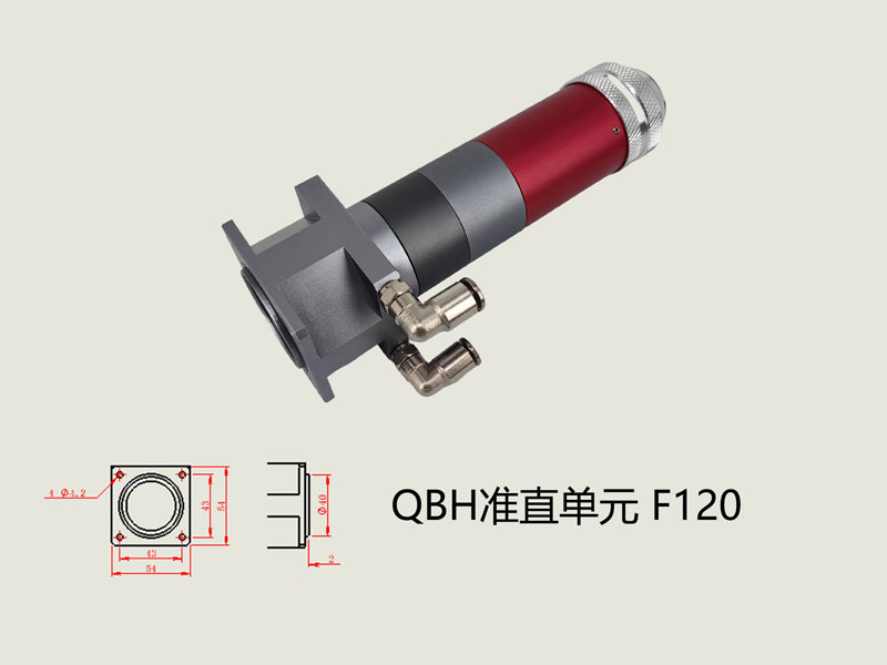 QBH准直单元F120